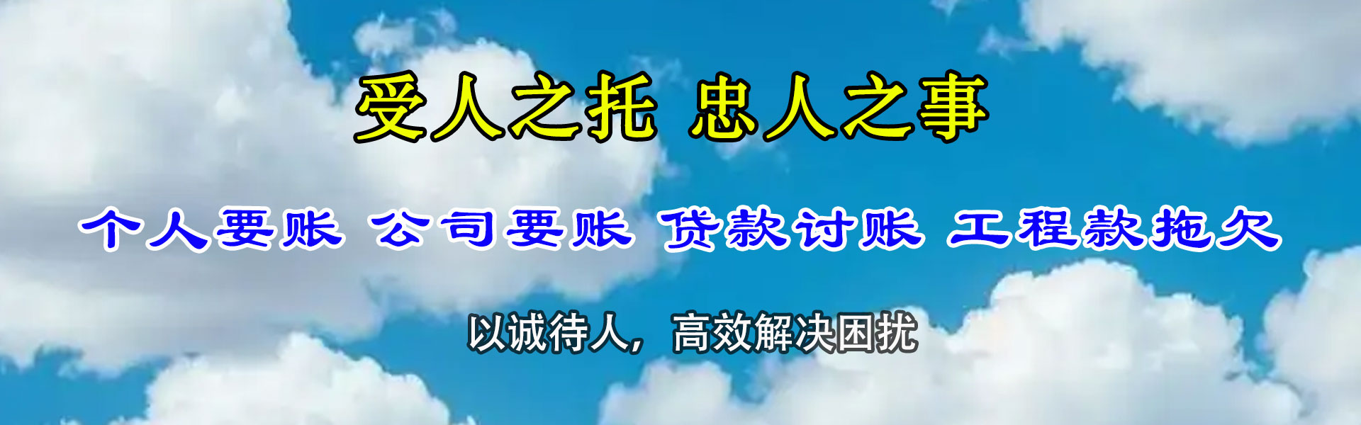 绥德讨债公司